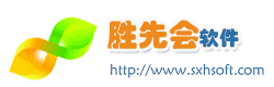 胜先会软件
